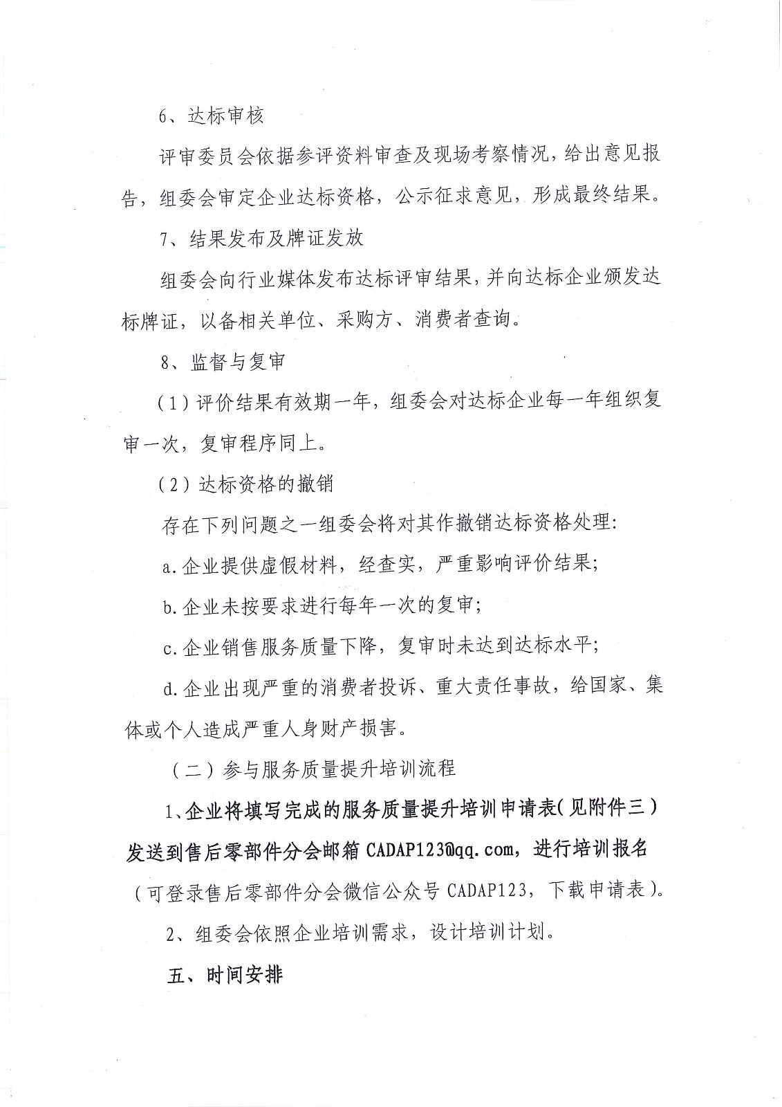 關(guān)于在全國(guó)范圍開展汽車售后零部件銷售服務(wù)質(zhì)量提升工作的通知－簡(jiǎn)_頁(yè)面_4.jpg