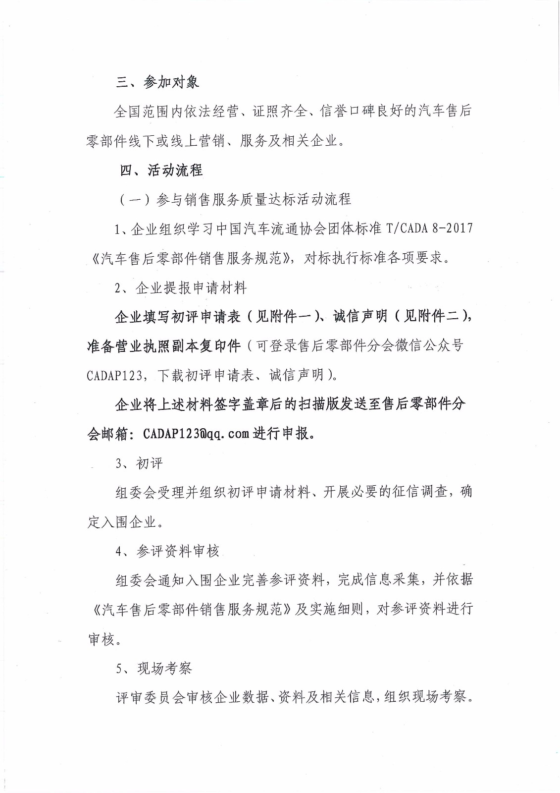 關(guān)于在全國(guó)范圍開展汽車售后零部件銷售服務(wù)質(zhì)量提升工作的通知－簡(jiǎn)_頁(yè)面_3.jpg