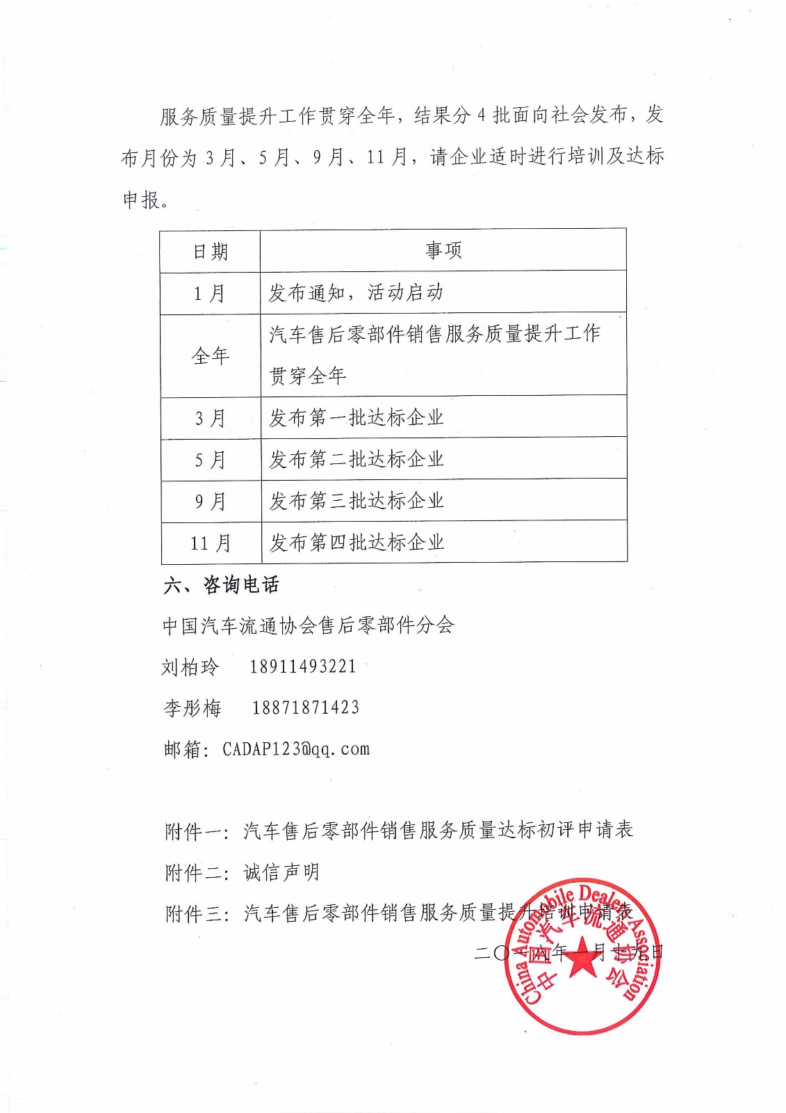 關(guān)于在全國(guó)范圍開展汽車售后零部件銷售服務(wù)質(zhì)量提升工作的通知－簡(jiǎn)_頁(yè)面_5.jpg