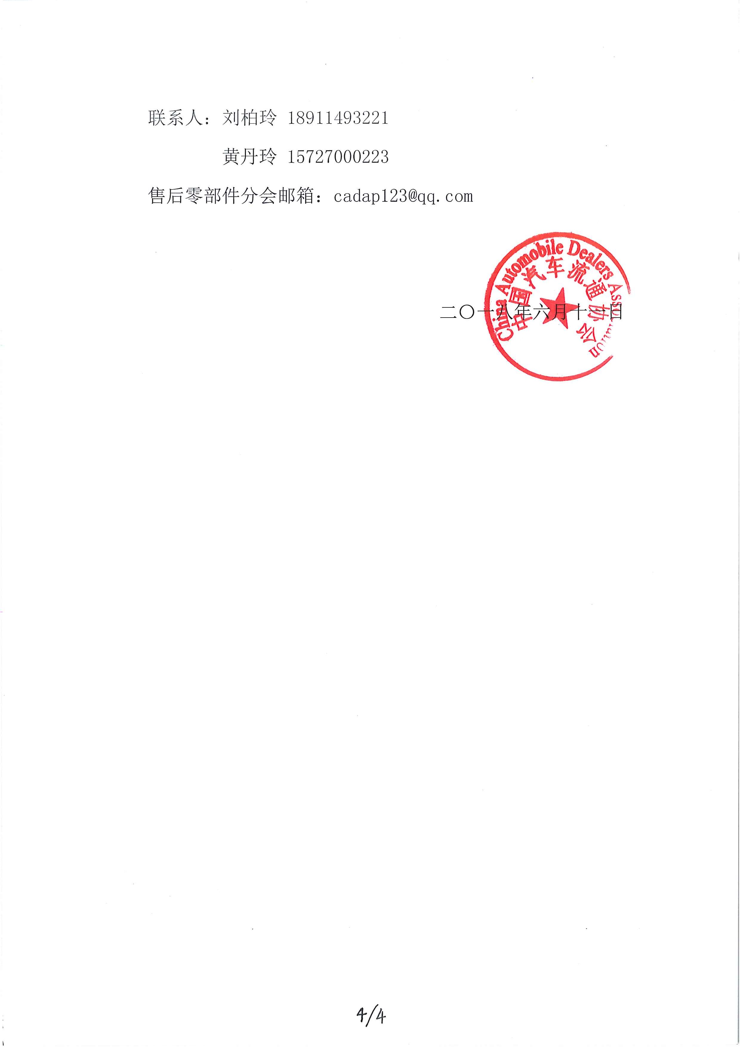 汽車售后零部件標準化建設顧問、專家公示（第二批）_頁面_4.jpg