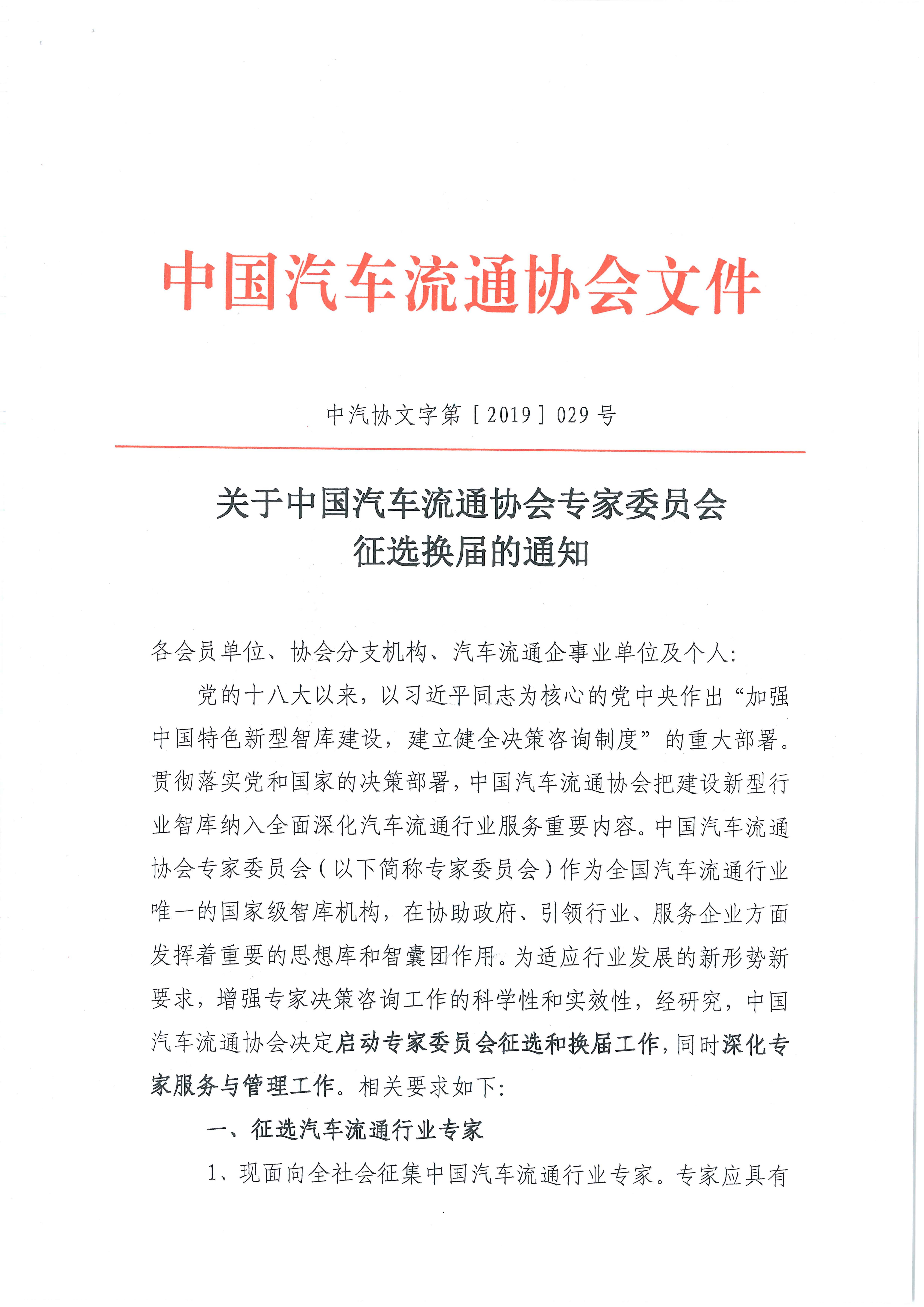 專家委員會(huì)征選換屆文件2019.3.5(1)_頁(yè)面_1_圖像_0001.jpg