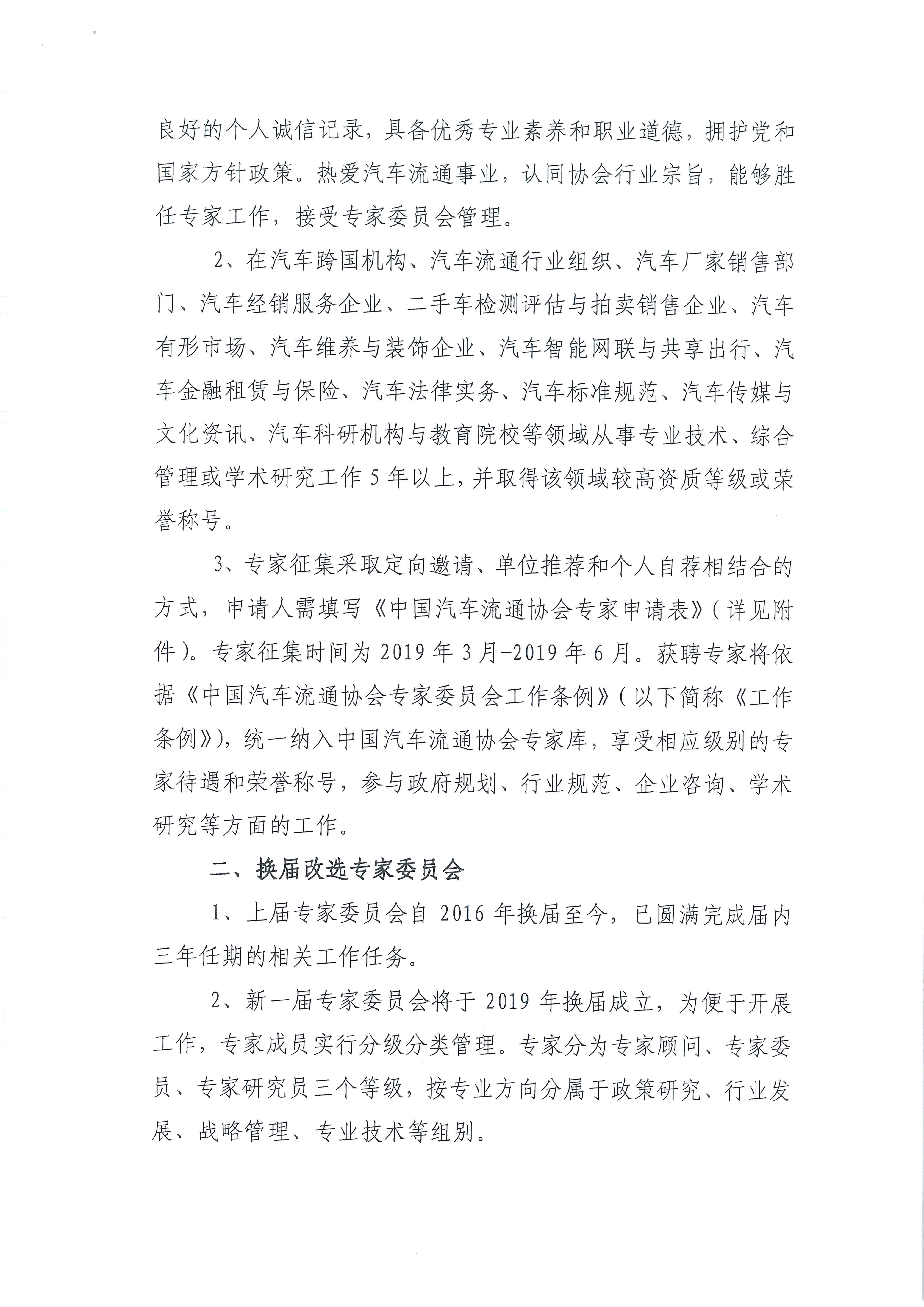 專家委員會(huì)征選換屆文件2019.3.5(1)_頁(yè)面_2_圖像_0001.jpg