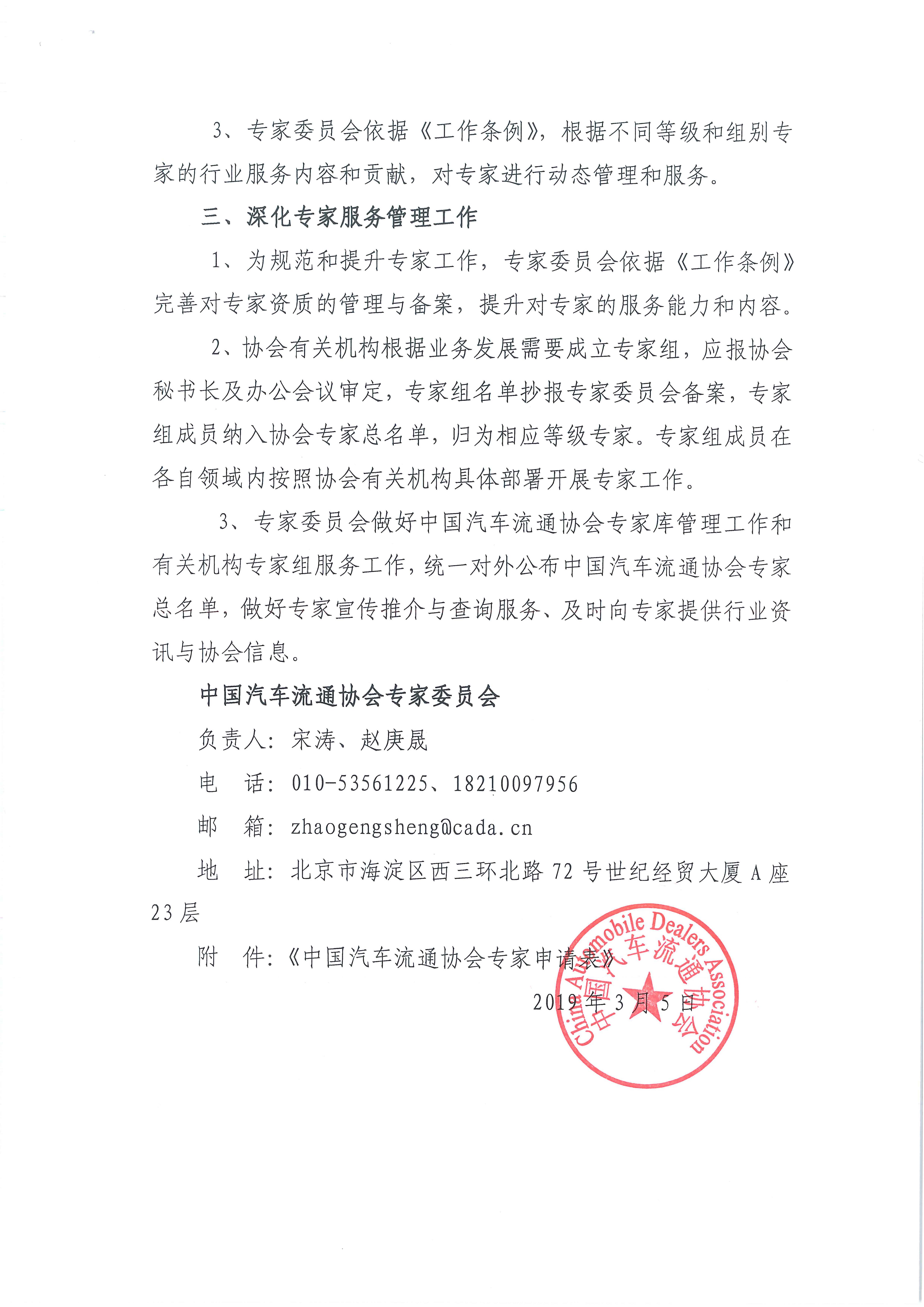 專家委員會(huì)征選換屆文件2019.3.5(1)_頁(yè)面_3_圖像_0001.jpg