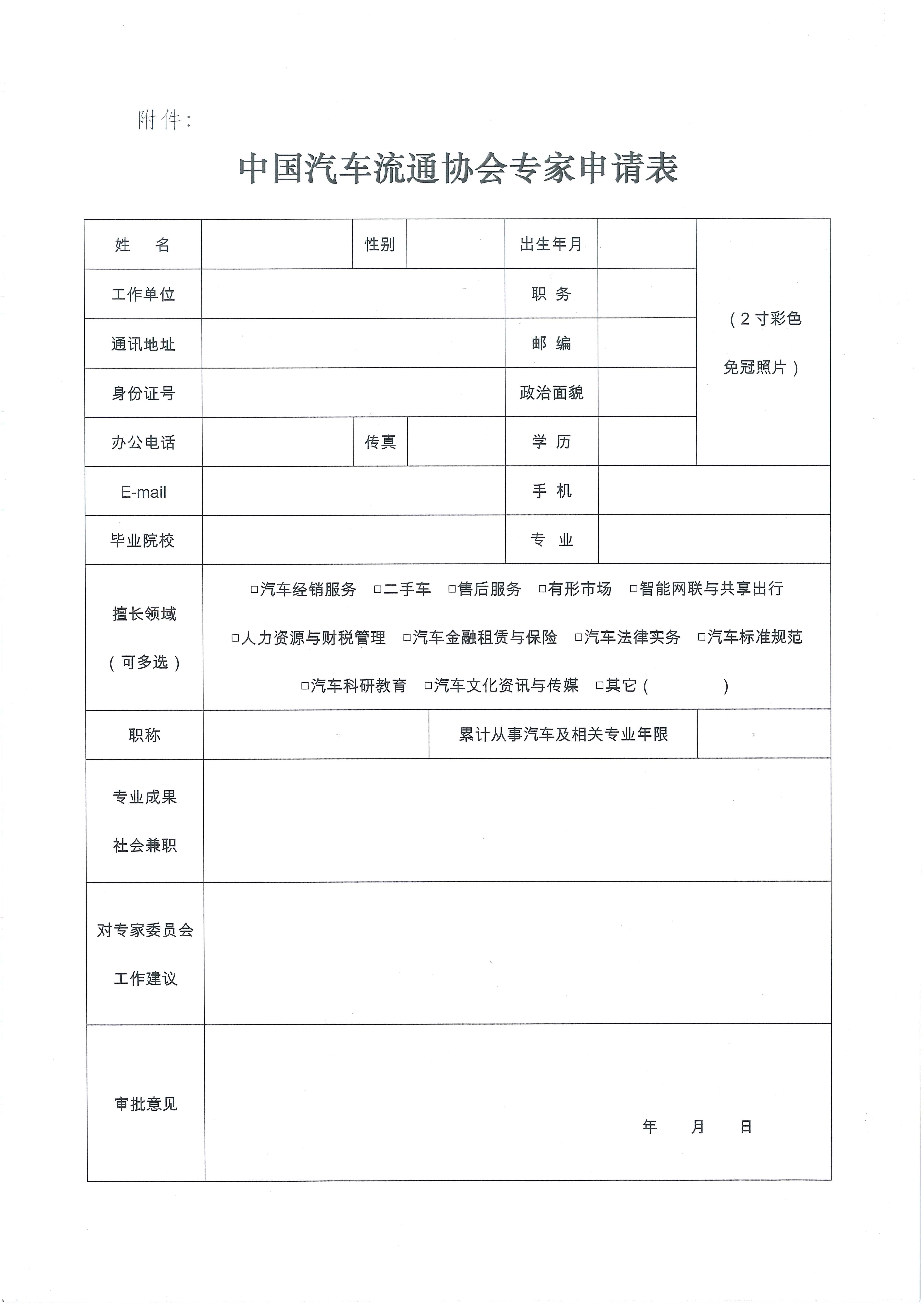 專家委員會(huì)征選換屆文件2019.3.5(1)_頁(yè)面_4_圖像_0001.jpg