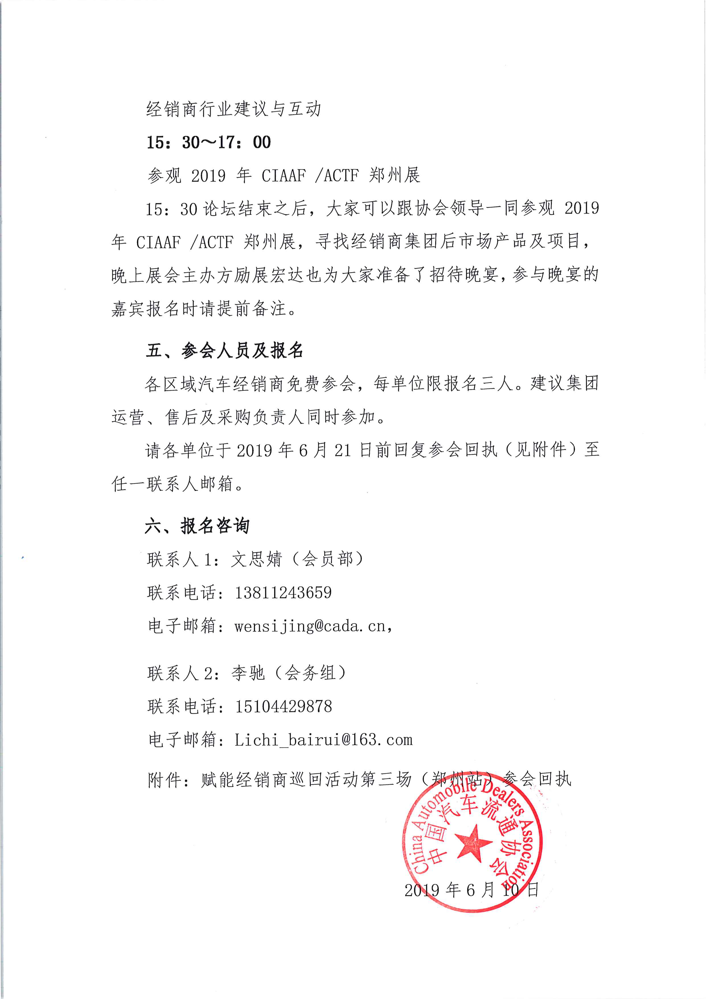 關(guān)于召開(kāi)中國(guó)汽車流通協(xié)會(huì)“賦能經(jīng)銷商，精準(zhǔn)服務(wù)”巡回活動(dòng)（第三場(chǎng)）的通知(3)_頁(yè)面_3_圖像_0001.png