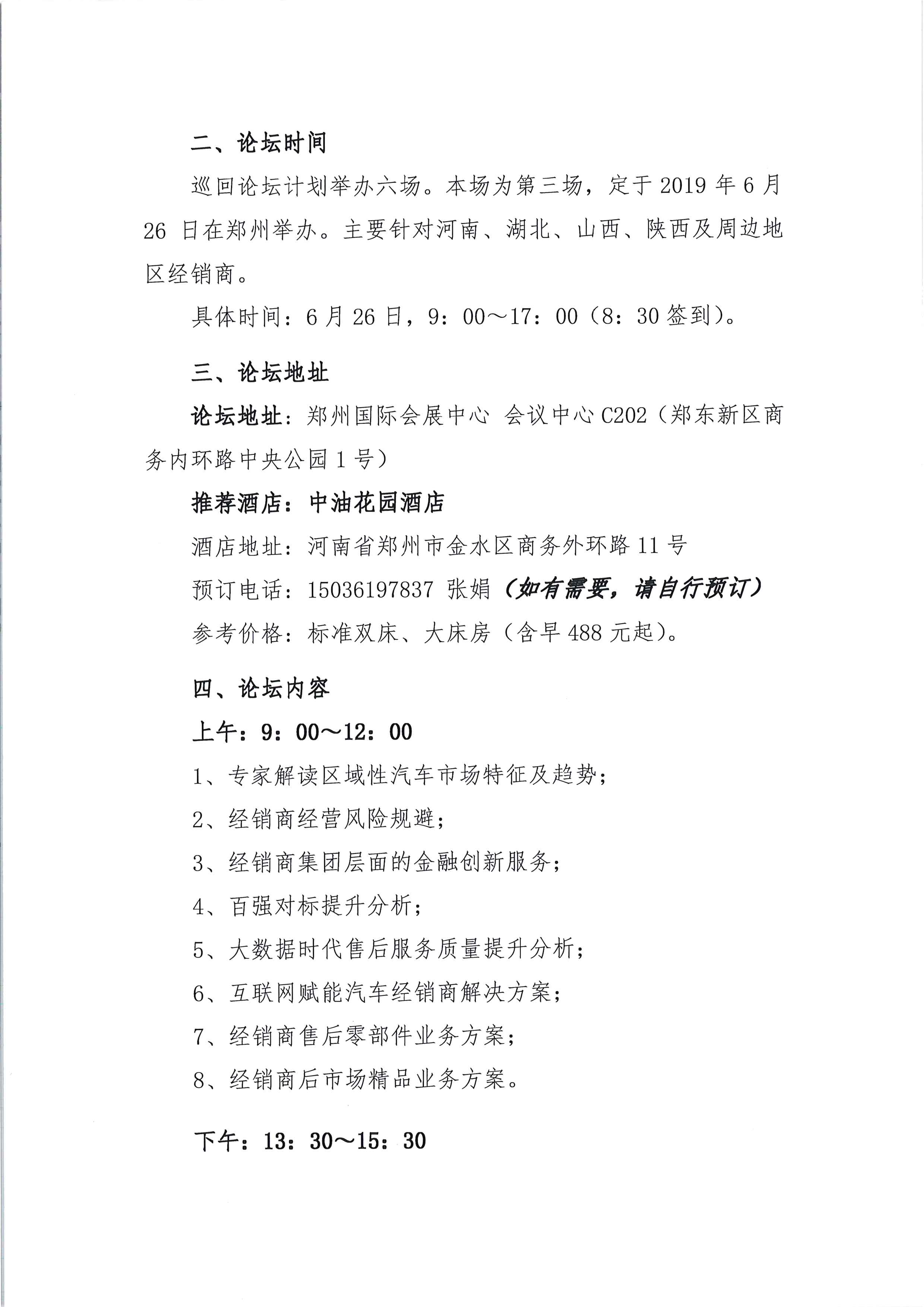 關(guān)于召開(kāi)中國(guó)汽車流通協(xié)會(huì)“賦能經(jīng)銷商，精準(zhǔn)服務(wù)”巡回活動(dòng)（第三場(chǎng)）的通知(3)_頁(yè)面_2_圖像_0001.png