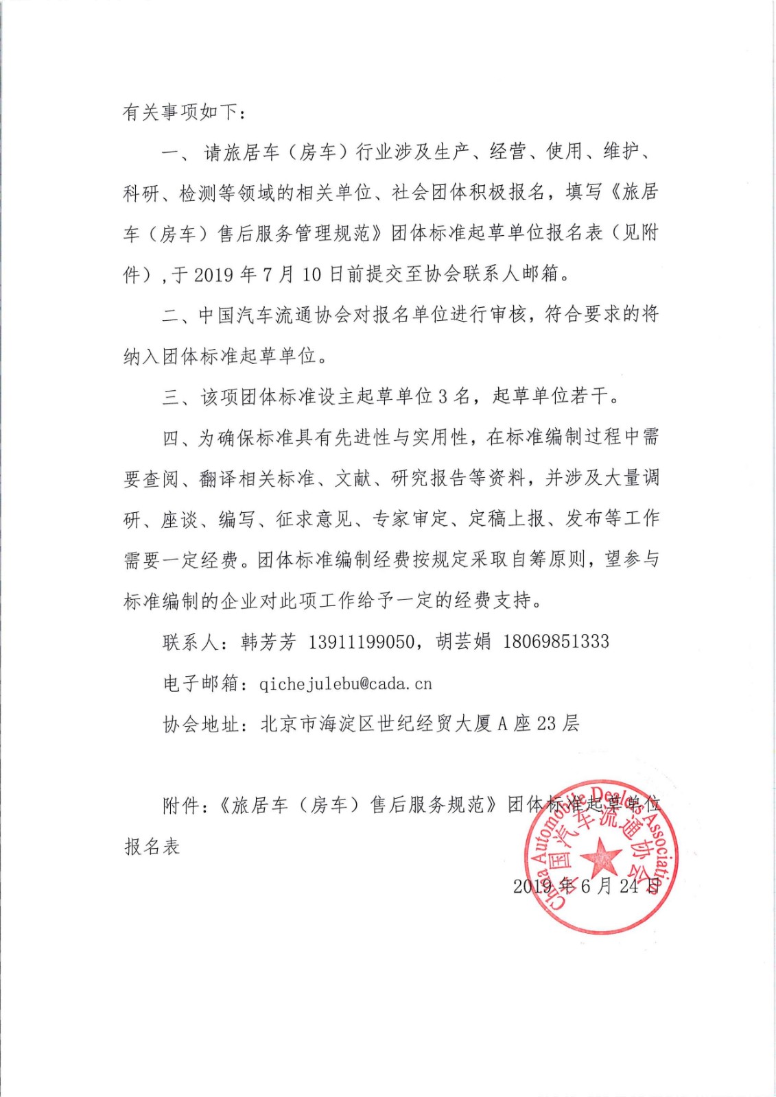 關(guān)于征集旅居車售后服務(wù)標(biāo)準(zhǔn)起草單位的通知_頁(yè)面_2.jpg