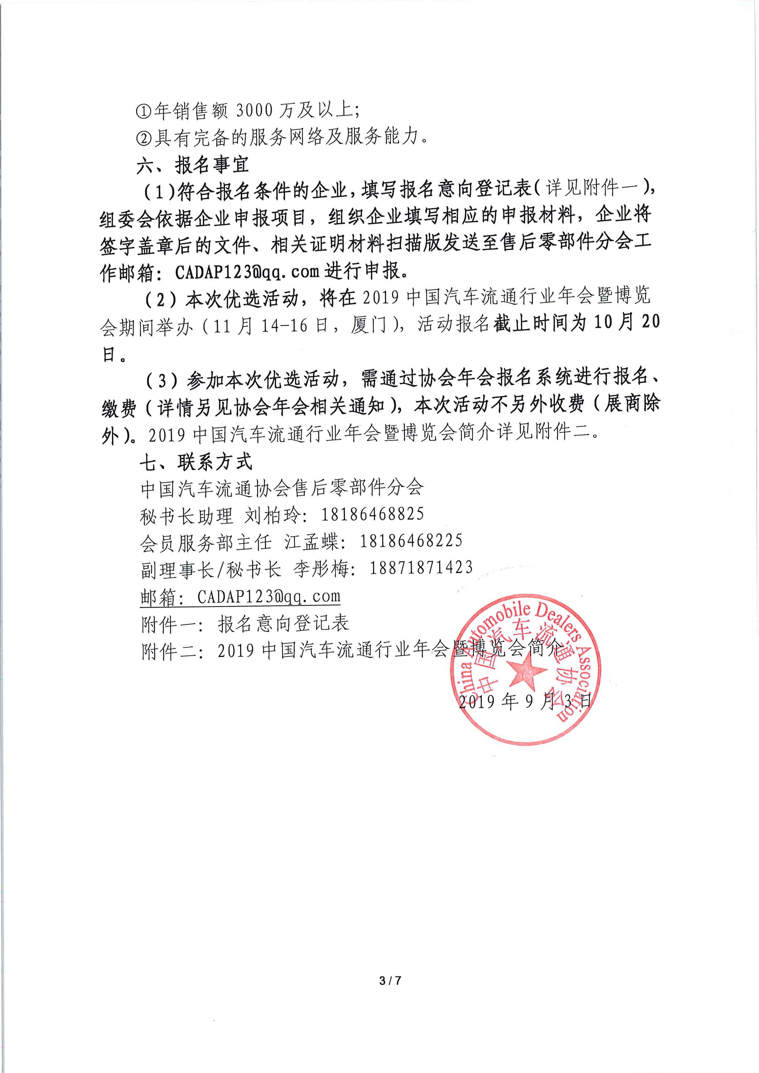 關(guān)于開展汽車售后零部件行業(yè)服務(wù)質(zhì)量采購方優(yōu)選活動的通知_頁面_3.jpg