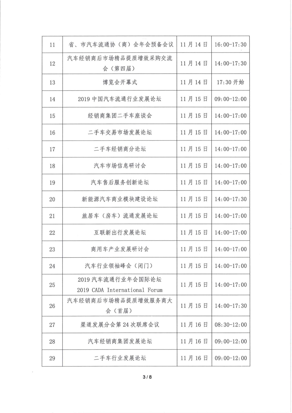 關于召開2019中國汽車流通行業(yè)年會（博覽會）暨第六屆一次會員代表大會的通知_頁面_3.jpg