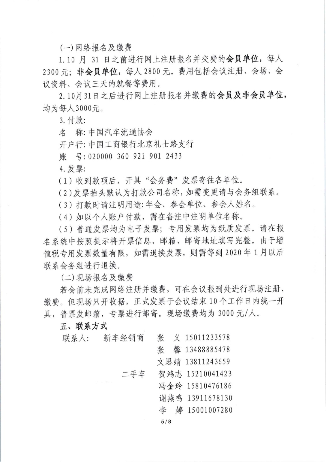 關于召開2019中國汽車流通行業(yè)年會（博覽會）暨第六屆一次會員代表大會的通知_頁面_5.jpg
