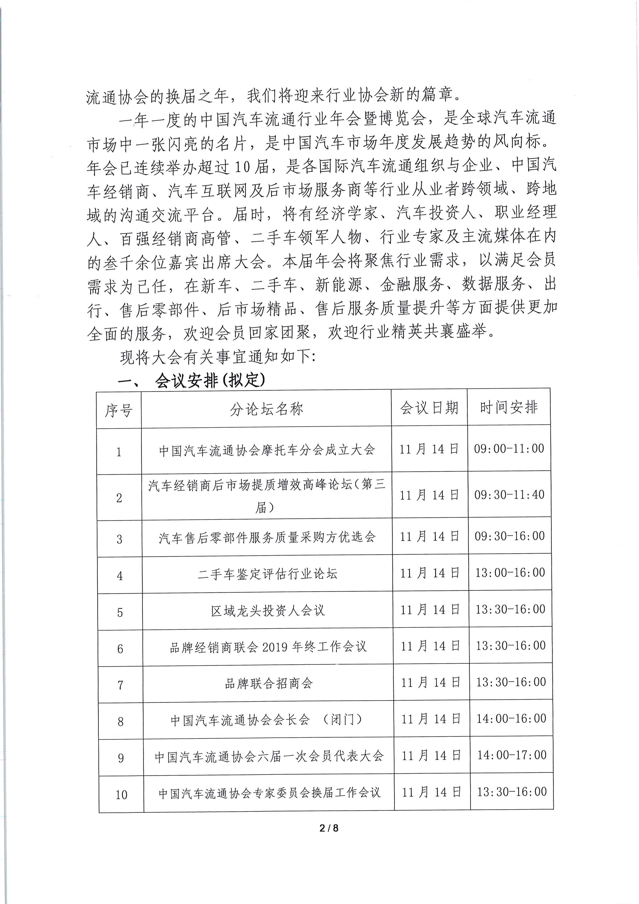 關于召開2019中國汽車流通行業(yè)年會（博覽會）暨第六屆一次會員代表大會的通知_頁面_2.jpg