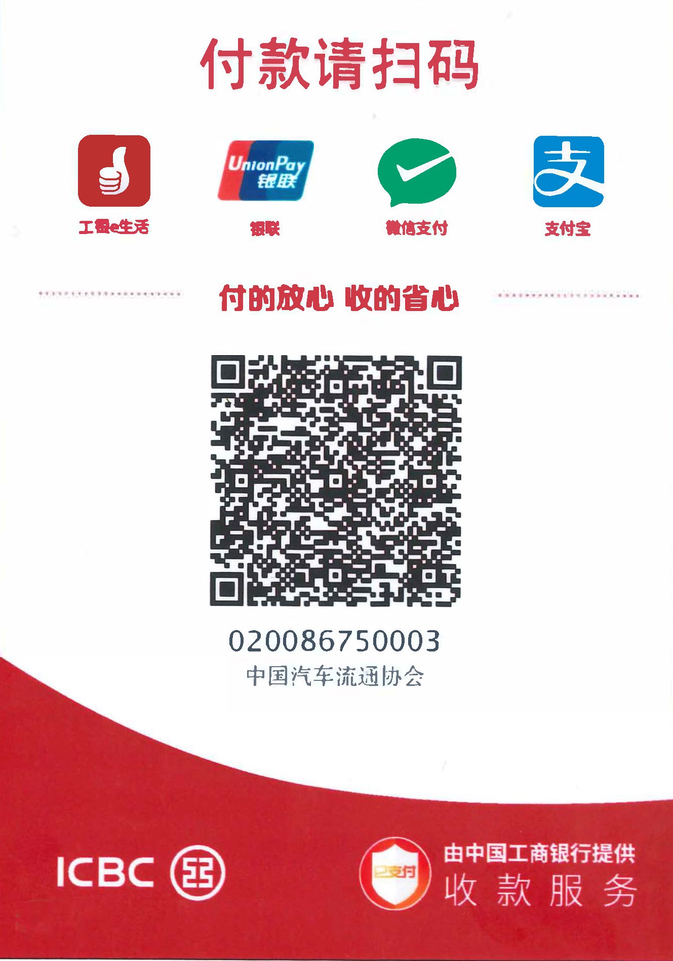 協(xié)會(huì)對(duì)公賬戶收款二維碼.jpg