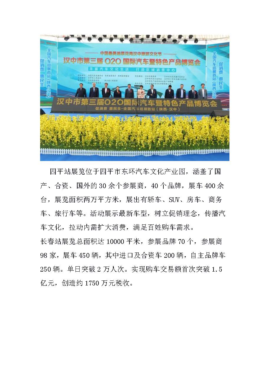 網(wǎng)站“促消費(fèi) 惠民生—全國(guó)汽車巡展”專項(xiàng)簡(jiǎn)報(bào) 第一期的副本_頁(yè)面_2.jpg
