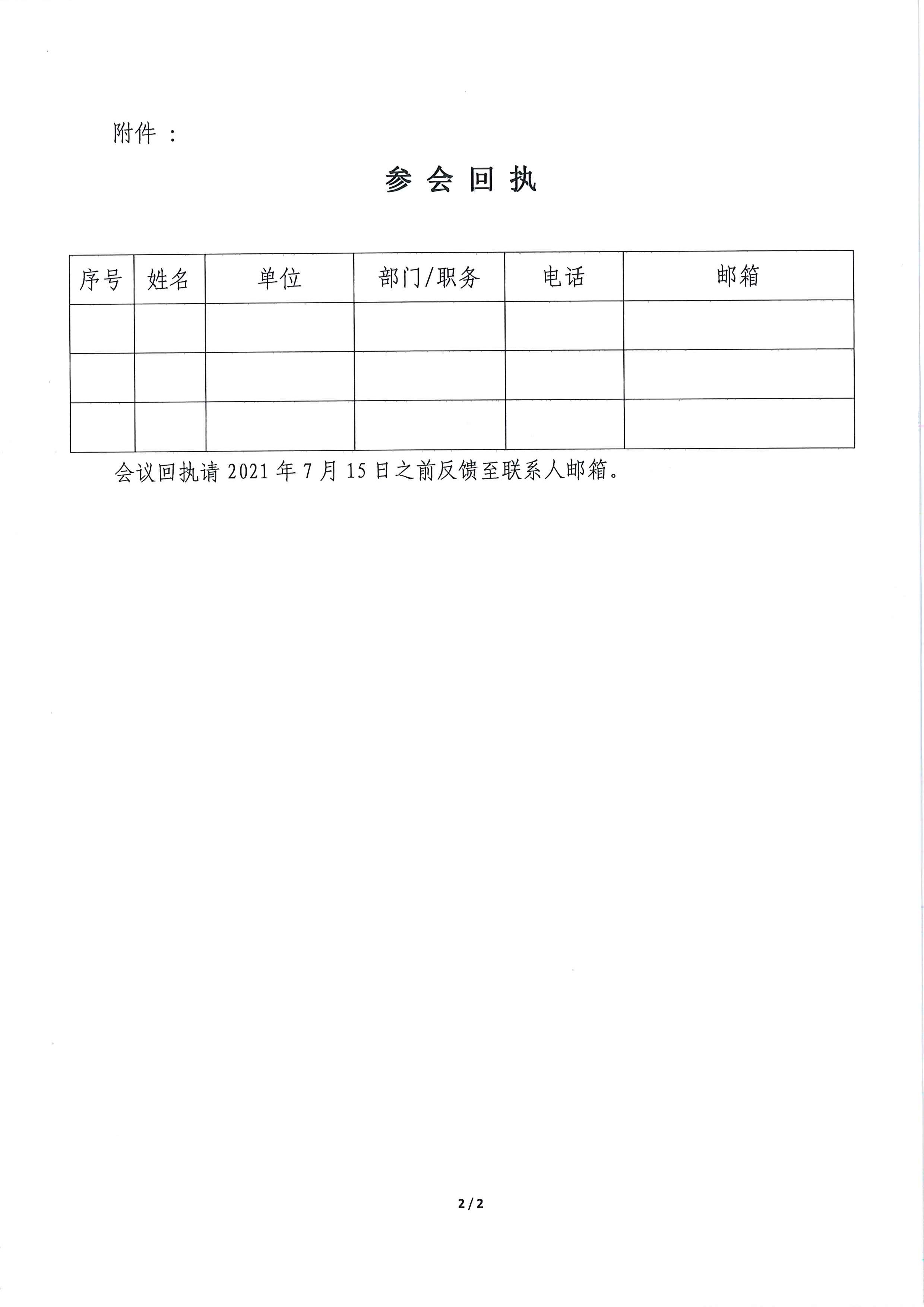 關(guān)于召開汽車救援員職業(yè) 標(biāo)準(zhǔn)研討會(huì)的通知_頁面_2.jpg