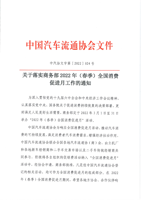 2關(guān)于落實商務(wù)部消費促進(jìn)月工作的通知1.jpg