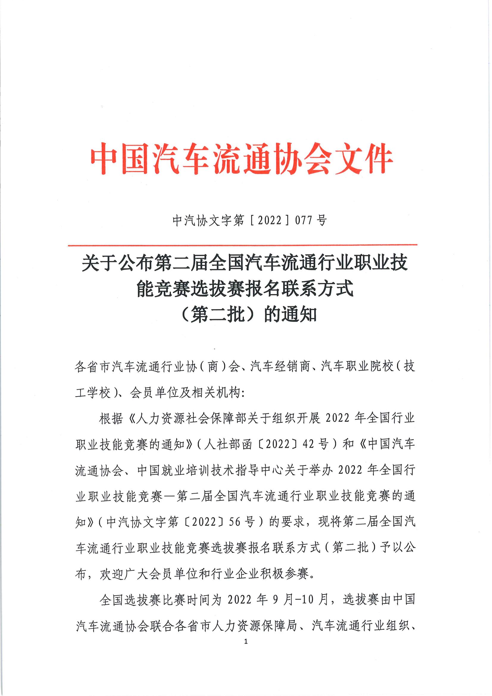 國(guó)賽第二批選拔賽報(bào)名通知(1)_00.jpg