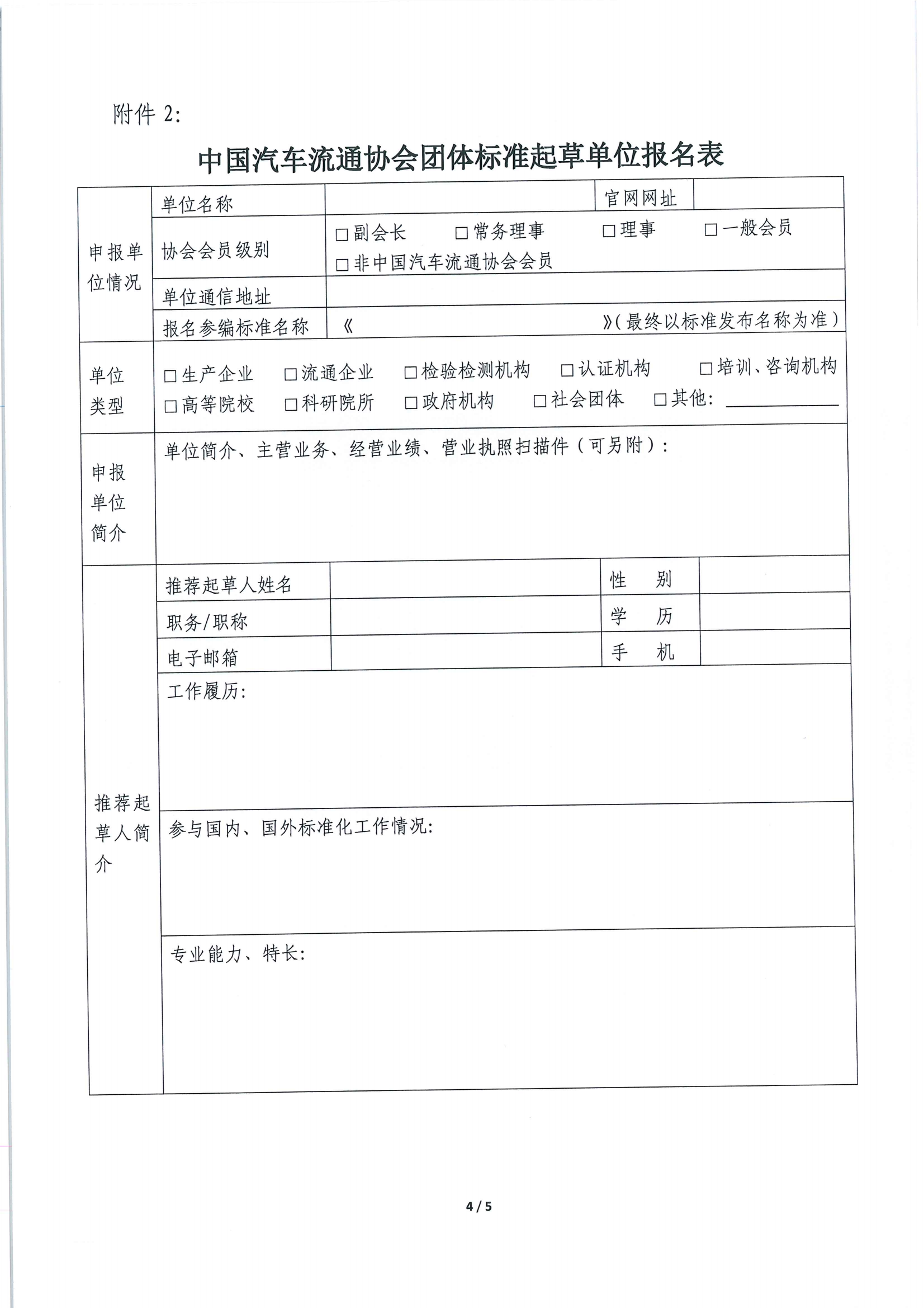 關(guān)于印發(fā)中國汽車流通協(xié)會 2023 年第三批團(tuán)體標(biāo)準(zhǔn)項(xiàng)目計(jì)劃的通知_03.png