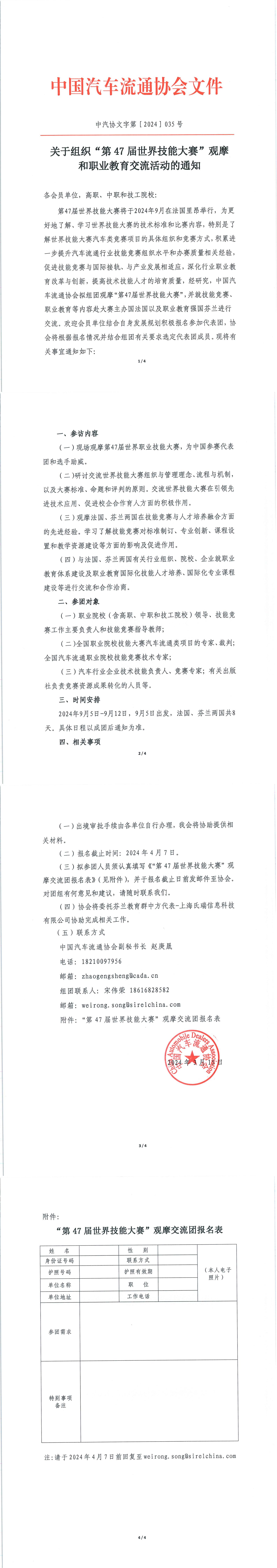 組織觀摩“47屆世界技能大賽”和職業(yè)教育交流活動(dòng)的通知(1)_00.jpg